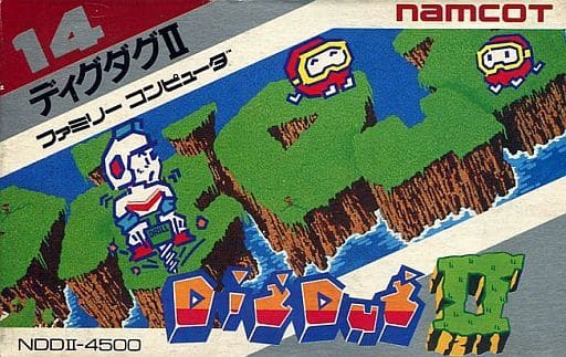 【ディグダグII】ファミコン 1986年発売 