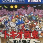 【トキオ戦鬼 英雄列伝】ゲームボーイ 1992年発売
