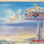 【ハイドライド・スペシャル】ファミコン 1986年発売