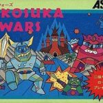 ボコスカウォーズ