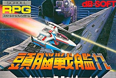 【頭脳戦艦ガル】ファミリーコンピュータ 1985年発売 