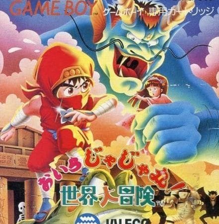 【おいらじゃじゃ丸!世界大冒険】ゲームボーイ 1990年発売 
