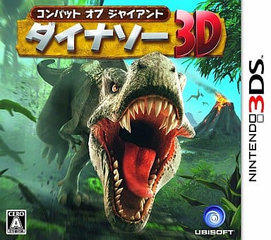 【コンバット オブ ジャイアント ダイナソー3D】ニンテンドー3DS 2011年発売 