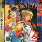 【3×3EYES〜吸精公主〜】セガサターン 1996年発売