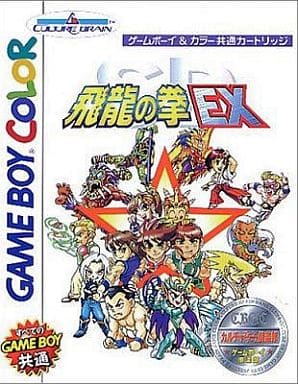 【SD飛龍の拳EX】ゲームボーイ 1999年発売 