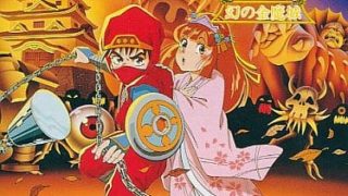 【じゃじゃ丸撃魔伝 幻の金魔城】ファミコン 1990年発売 