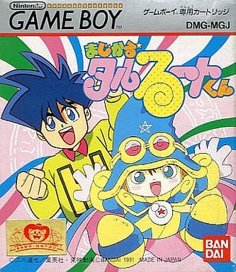 まじかる☆タルるートくん】ゲームボーイ 1991年発売 | 遊びゴコロ