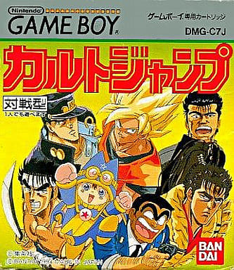 【カルトジャンプ】ゲームボーイ版 1993年発売 