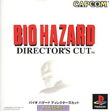 【バイオハザード ディレクターズカット】プレイステーション 1997年発売 PlayStation 