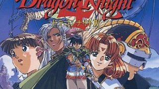 【ドラゴンナイト4】プレイステーション 1997年発売 PS 