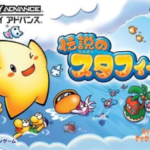 【伝説のスタフィー2】ゲームボーイアドバンス 2003年発売 image