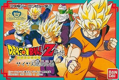 【ドラゴンボールZ外伝 サイヤ人絶滅計画】ファミコン １９９３年