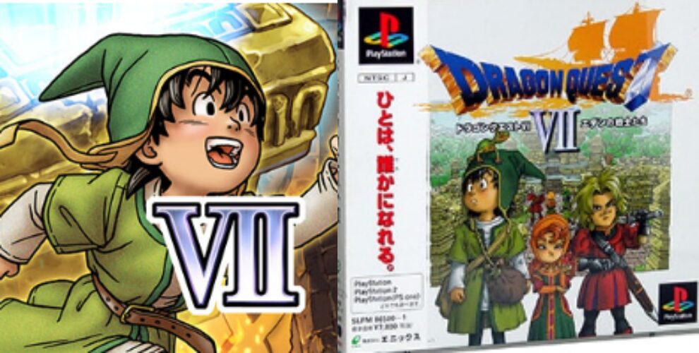 【PS版ドラゴンクエストVII エデンの戦士たち】原作の物語・石版システム・評価まとめ