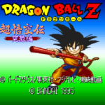ドラゴンボールZ 超悟空伝 -突激編-