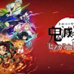 鬼滅の刃 ヒノカミ血風譚2