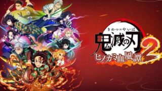 【鬼滅の刃 ヒノカミ血風譚2】まとめ｜収録範囲・参戦キャラ・新要素・価格・DLCを総整理 