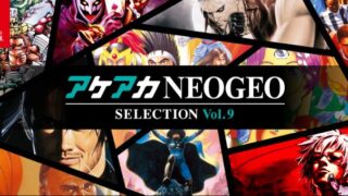 【アケアカNEOGEO セレクション Vol.9】どれが入ってる？収録10本と遊び分け（格闘5＋変化球5）解説 