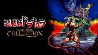 【悪魔城ドラキュラ アニバーサリーコレクション】徹底解説｜収録8タイトル一覧と遊びやすさ機能・2025年パッケージ版情報 