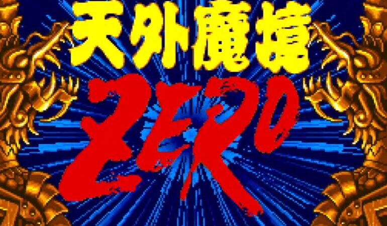 【天外魔境ZERO】どんなゲーム？SFC唯一作の魅力とPLGS（時間連動）を初心者向けに解説 